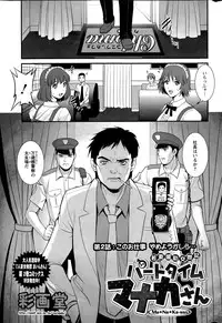 [Saigado] Part time Manaka-san Ch. 1-8