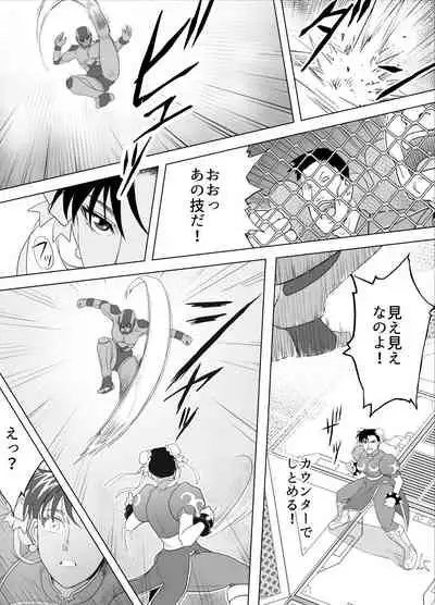 Haiki Shobun No.3 - Chun-Li