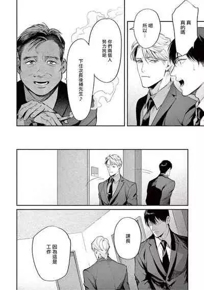 Zetsubou ni Nake | 绝望悲鸣 Ch. 1-6