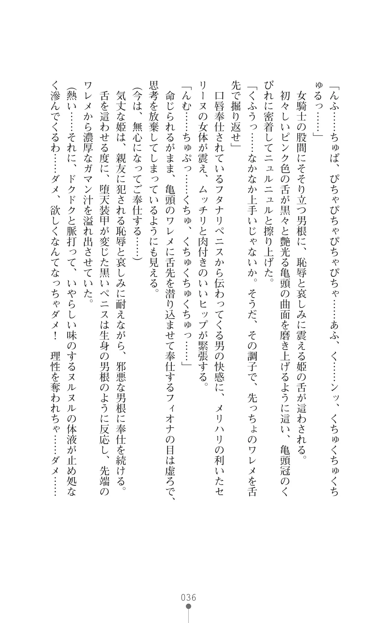 Icerya Eiyuusenki 10