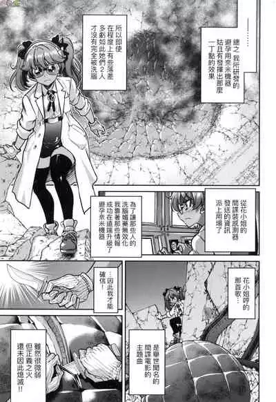 Onna supai inbaku Gōmon dai sakusen