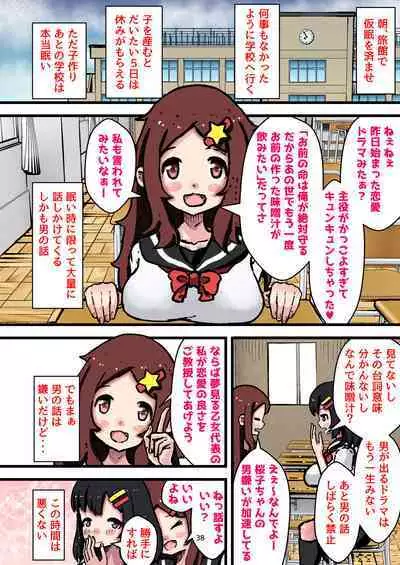 Haramasare Umu made Ichiya! Kozukuri Mura no Ko no Seikatsu