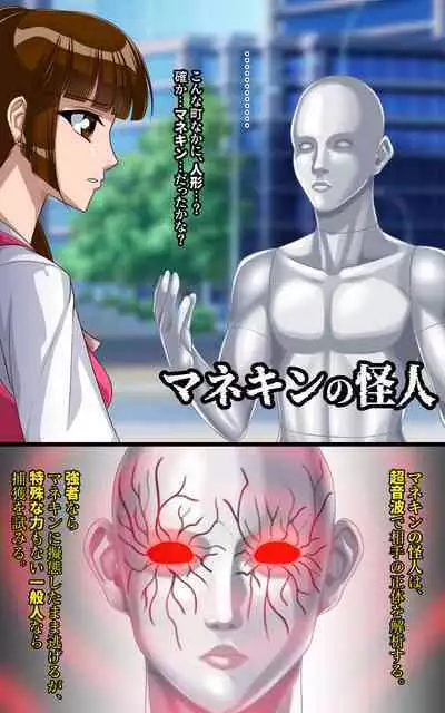 Kaeriuchi ni Ai Mannequin ni Sareta Shoujo Ni