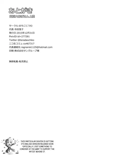 The Colossal Auntie Arrival