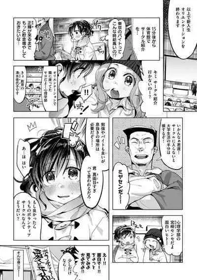 Onee-chan o Korashimetai!