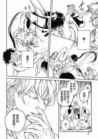 Sahara no Koufuku Mono | 撒哈拉的幸福者 Ch. 1-2