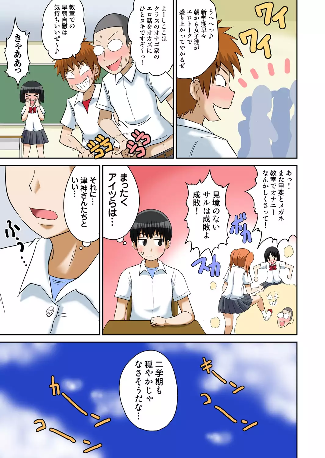 Classmate to Ecchi Jugyou 4~6