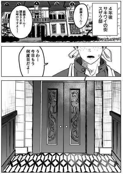 Yuki no hi no sasoi uke mesu oniisan