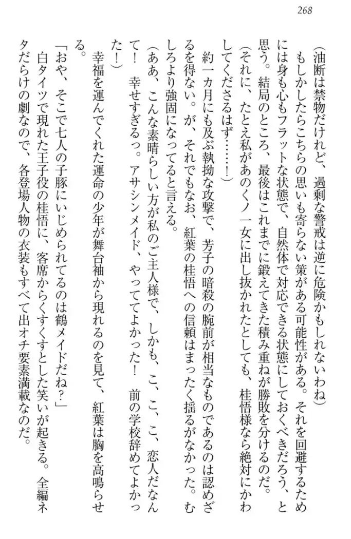 暗殺メイドはメロメロです