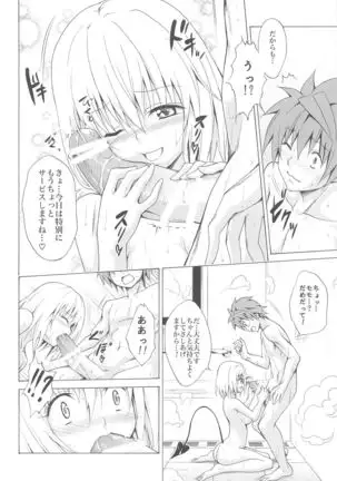 Mezase! Rakuen Keikaku ~Soushuuhen Joukan~