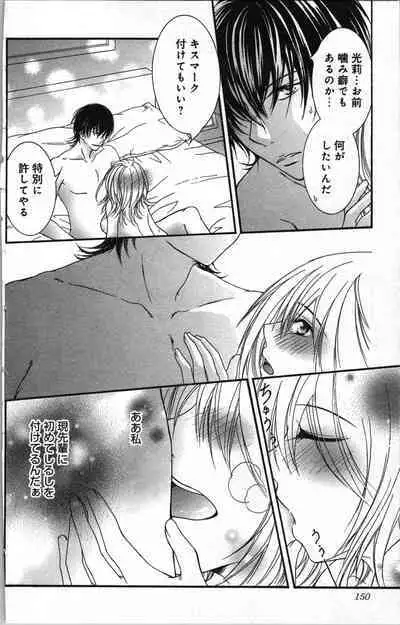 Zettai Meirei Iinari Omocha III