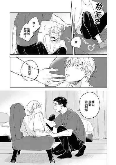 Sugar Dog Life Ch. 1-6