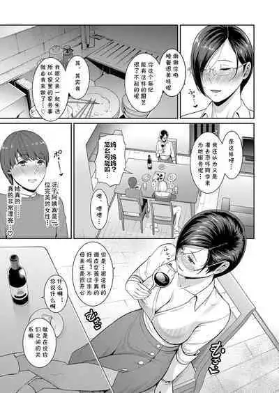 Zokuzoku Tomodachi no Hahaoya Zenpen