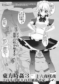 [Haitokukan (Haitokukan)] Touhou Jikan 2 Konpaku Youmu (Touhou Project) [Chinese] [Uchin个人翻译]