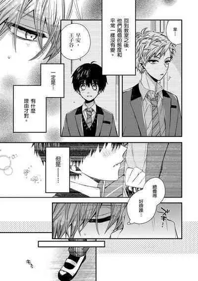 Oyasumi, mata ne. Mashiro-kun. | 謹以此，獻給你。我的睡美男