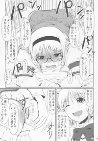 (C84) [Atelier Lunette (Mikuni Atsuko)] OM HM++ (Puella Magi Madoka Magica)