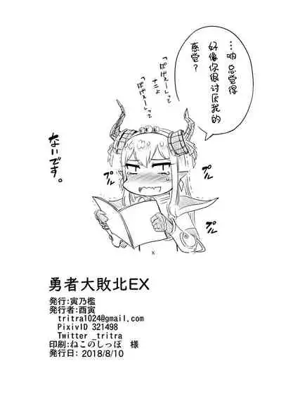 Yuusha Daihaiboku EX