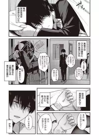 Boku no Daisuki na Mesu