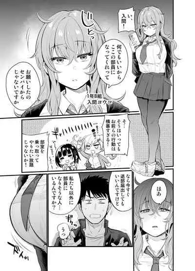 ナマイキ後輩ギャルに催眠お仕置きセックス