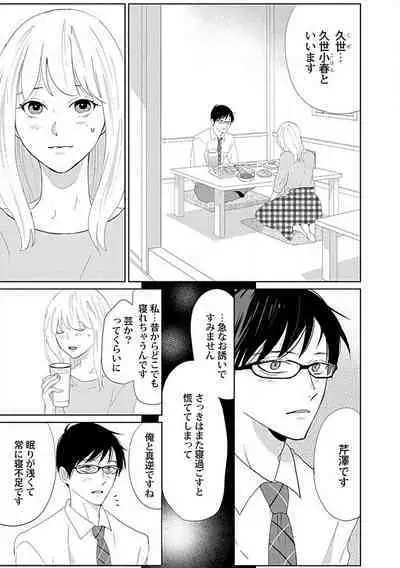 Renai Suimin wa Torokeru Yumenonakade 1-3