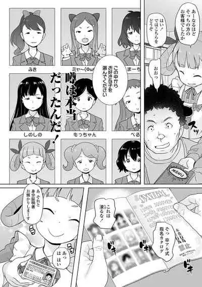 Tsuiseki! Oya mo shiranai shōjo-tachi no hōkago oshigoto taiken