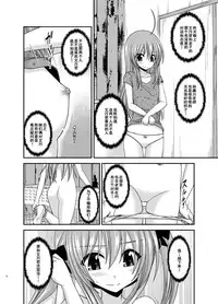 [valssu (Charu)] Roshutsu Shoujo Nikki 19 Satsume [Chinese] [流星汉化] [Digital]