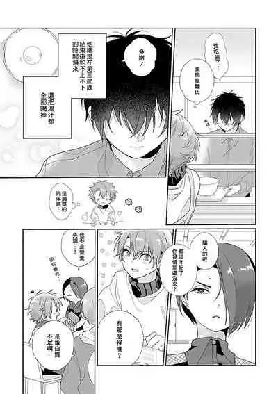 Uso-tsuki beta no unmei no koi | 骗子β的命运之恋