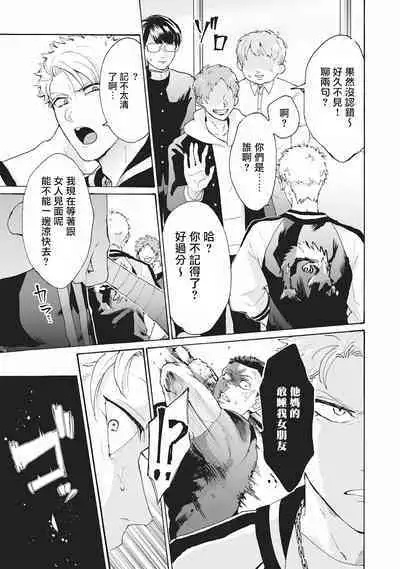 Yankee, Mesu ni Ochiru! | 不良雌堕! Ch. 1-2