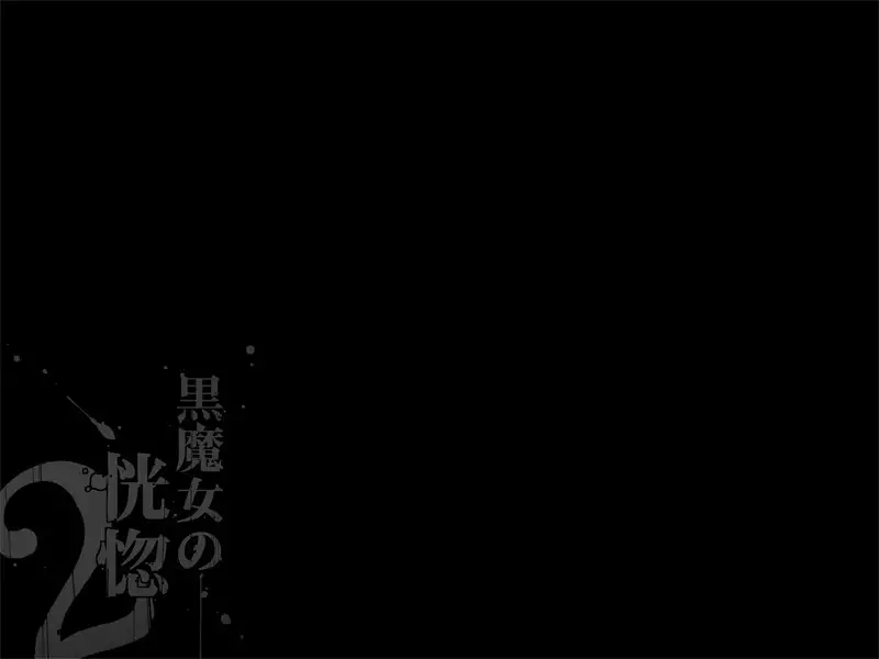 Kuromajo no Koukotsu 2
