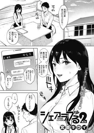 [Miyabe Kiwi] Share Loveru 1-3 [Digital]