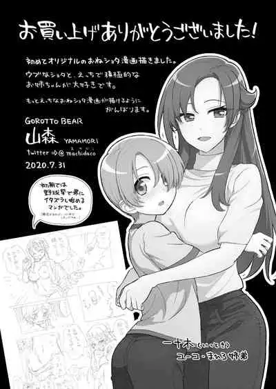 Nee, Kaeshite yo! | Give it back, sis!