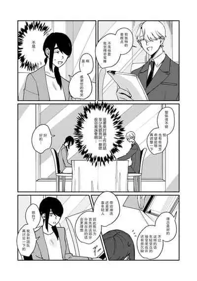 Ukiyo Tensei Kawatare Shinjuutan | 浮世轉生 薄暮情亡史 Ch. 1-7