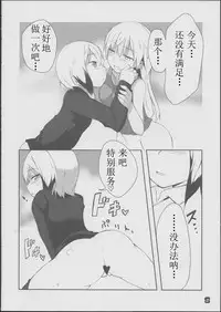 (C84) [Roubai-tei (atahuta)] Karlsland-ryuu Sakusei Strategy (Strike Witches) [Chinese] [Benny个人汉化]