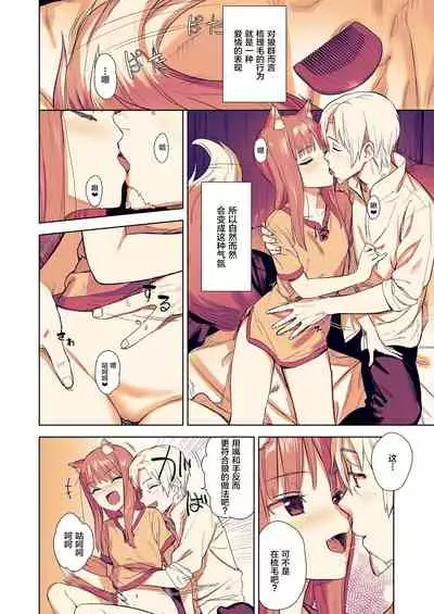 Wacchi to Shippori Kezukuroi Hon