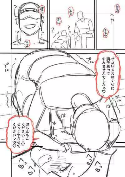 Mesugaki, choro sugi w