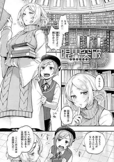 [Gosaiji] Kimi ga Suki o Wakaru made [Digital]