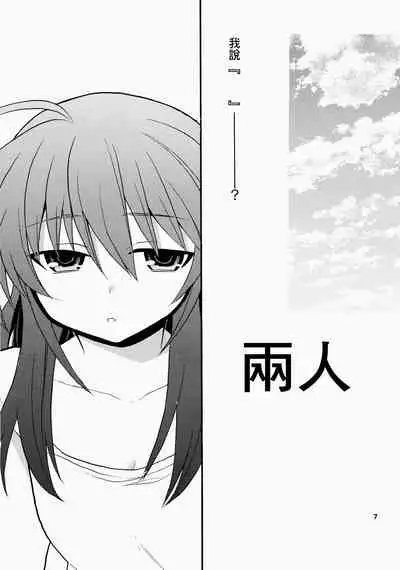 Futari Bocchi | 兩人成雙