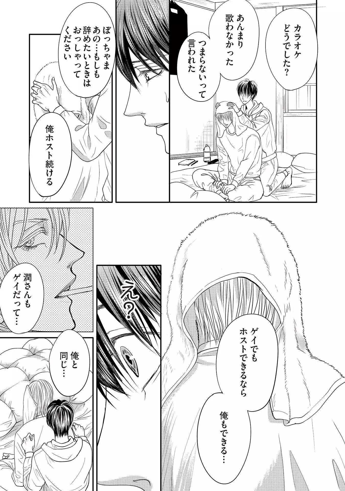 Aa Bocchama...! - Oh! My Mister...!