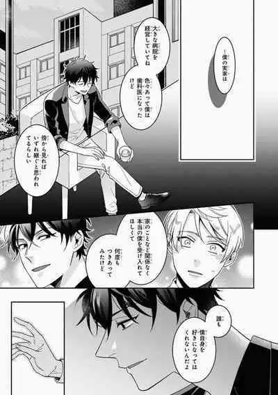 Omae to Koi nanka Zettai nai