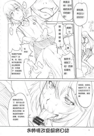 Oneesama Kaizan Training Diary