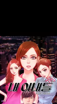 [Mojo] My Wives Ch.1-32 (English) (Ongoing)