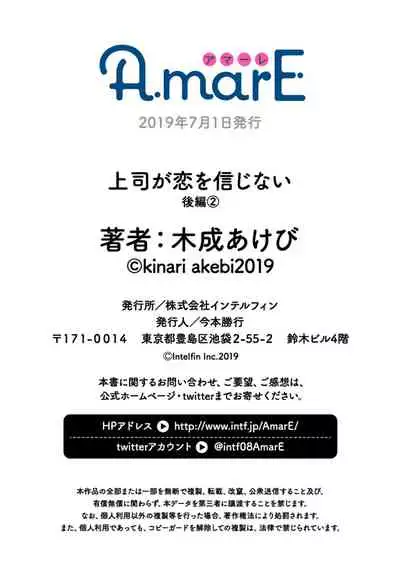 上司が恋を信じない 後編2