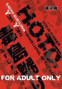 (C78) [Yan-Yam] Busujima Naburi (Highschool of the Dead)