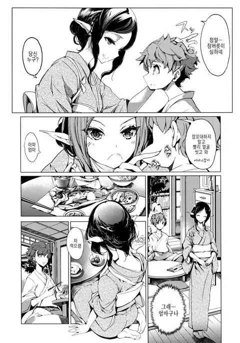 Elf no Yomeiri Ch. 5