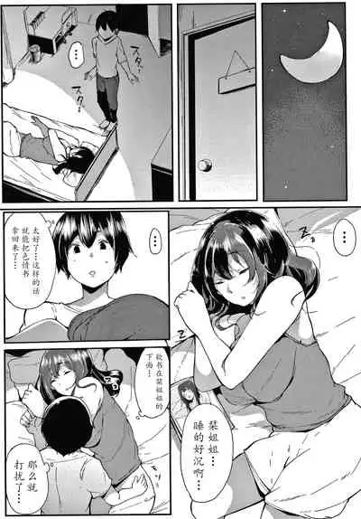 Fujun na Kankei