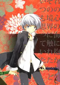 Galvas - NANA [Persona 4]