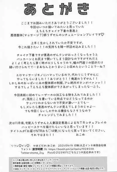 [Kamado Taki (Okome)] Refrain (Kimetsu no Yaiba)