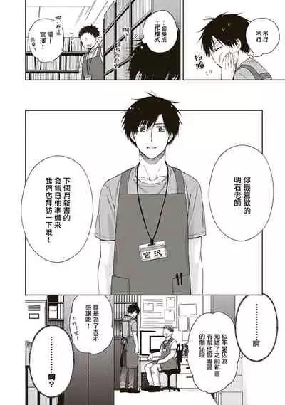 BL Mangaka-kun, Ecchi na xx o Suru | BL漫画家，要做色色的×× Ch. 1