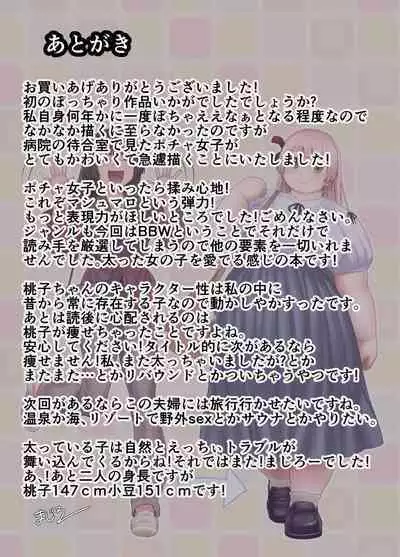 Watakushi, Futotte Shimaimashita ga?