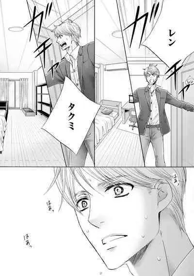 Futari no Musuko ni Nerawarete imasu